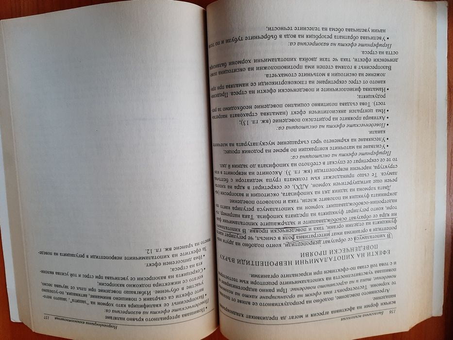 Биологична психология Боряна Пирьова