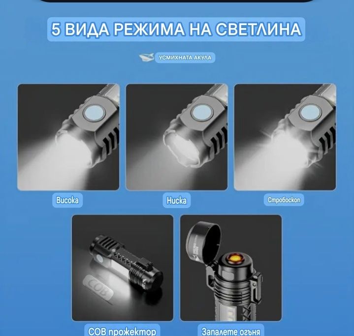 Запалка Електрическа с лед фенер