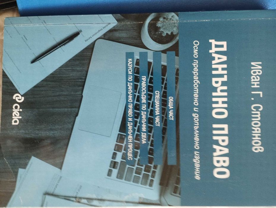 Данъчно право, Иван Стоянов, НОВ