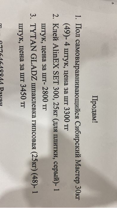 Строй. Материалы