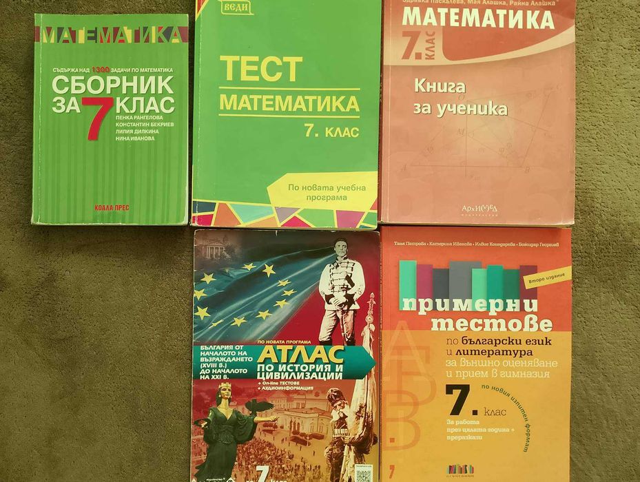 Продавам атласи за 5, 6 и  7 клас