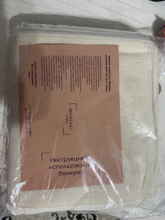 Продам бенкунг после родовое
