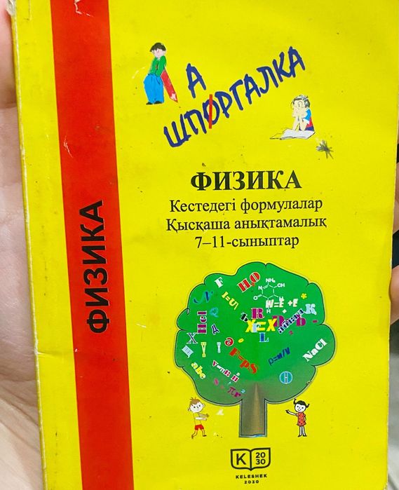 Книги для подготовки ЕНТ