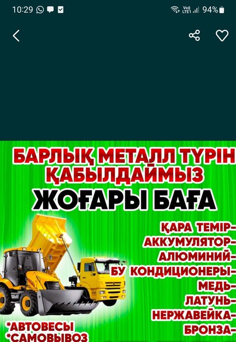 Прием металла самовывоз кара темыр кабылдаймыз