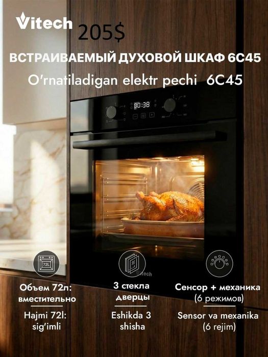 Варочная панель "VITECH"