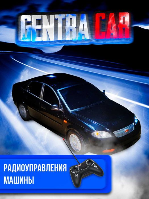 Gentra Радиоуправляемая машинка игрушка для детей автомобиль на пульте