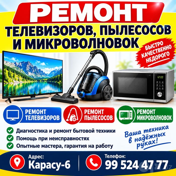 Ремонт бытовой техники
