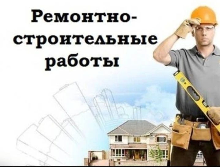 Все виды отделочных работ