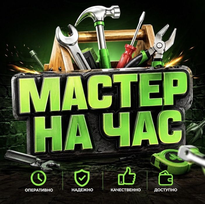 Мастер на час - все виды мелкого ремонта