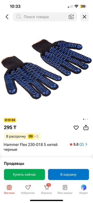 Рабочие перчатки