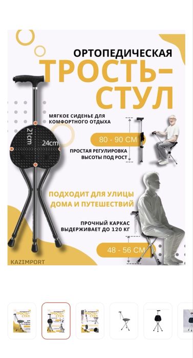 Трость стул черного цвета