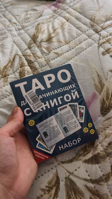 карти Таро за начинаещи с инструкция – 78 карти (на руски език)