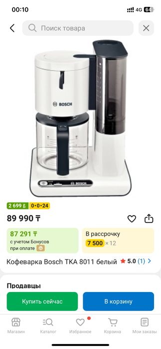 продам кофе машину  BOSCH