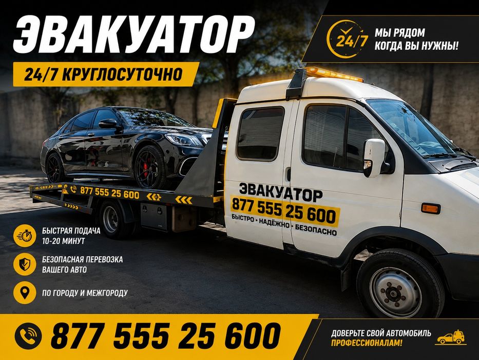Эвакуатор Актау Бистро не дорого