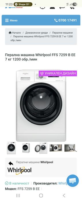 Пералня Whirlpool FFS 7259 B EE 7 кг 1200 обр./мин