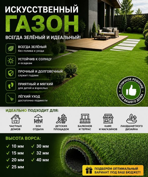 Искусственный газон | Уральск
