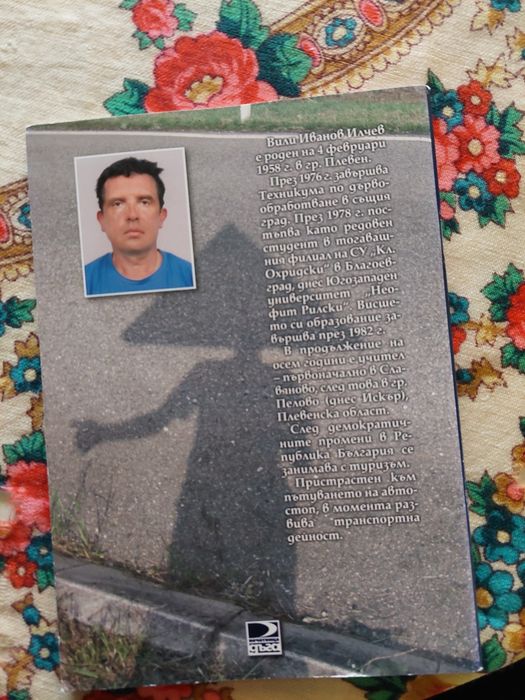 Книга Автостопът