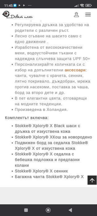 Stokke Xplory X + кош за новородено Ruby Red