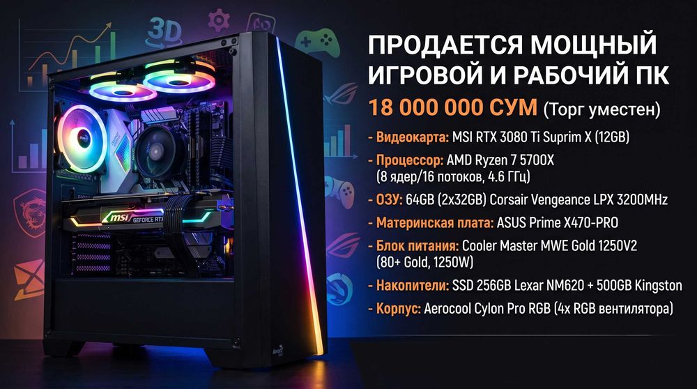 ПК для Графики и Игр RTX 3080 Ti Suprim X/ Ryzen 7 5700X/ 64GB ОЗУ Б/У