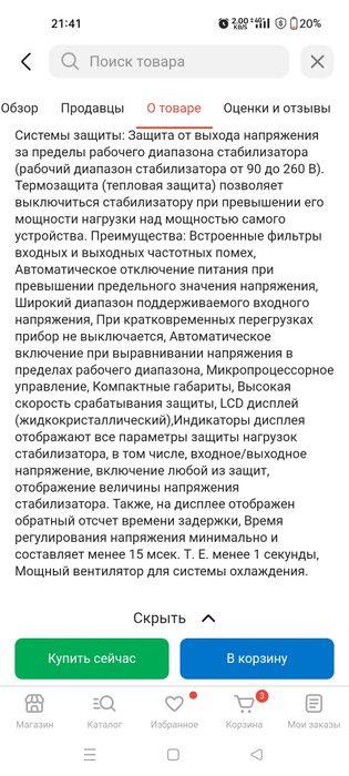 Стабилизатор для токов