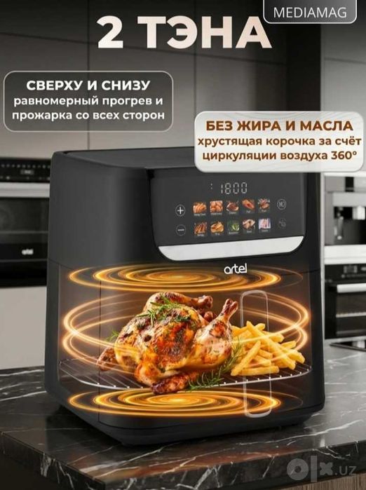 Продам аэрогриль.  Фирма Artel.