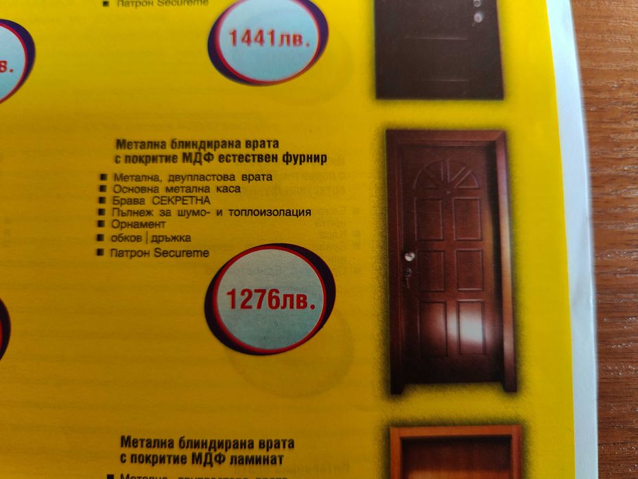 Блиндирана метална входна врата с покритие от естествен фурнир МДФ