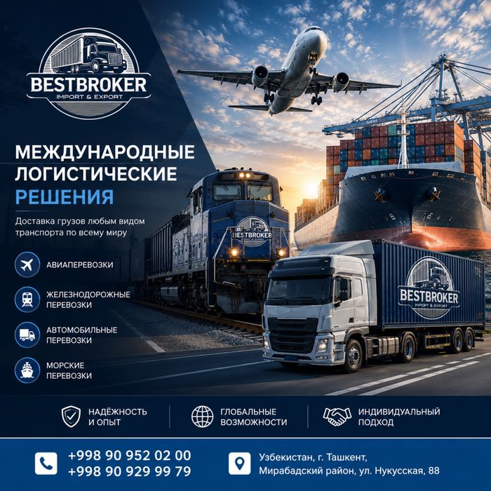 Таможенная декларация грузов Импорт | Экспорт