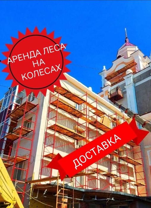 Аренда леса на колесах