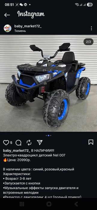 Продам Квадроцикл (электромобиль)