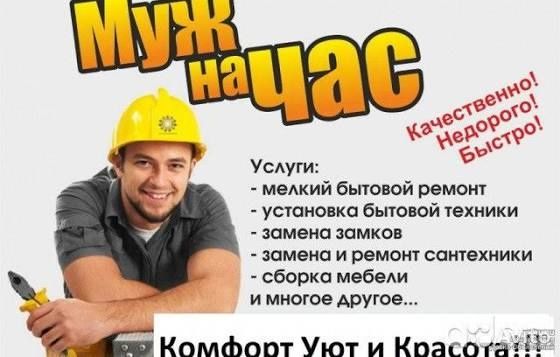 Муж на час! Порадует вас