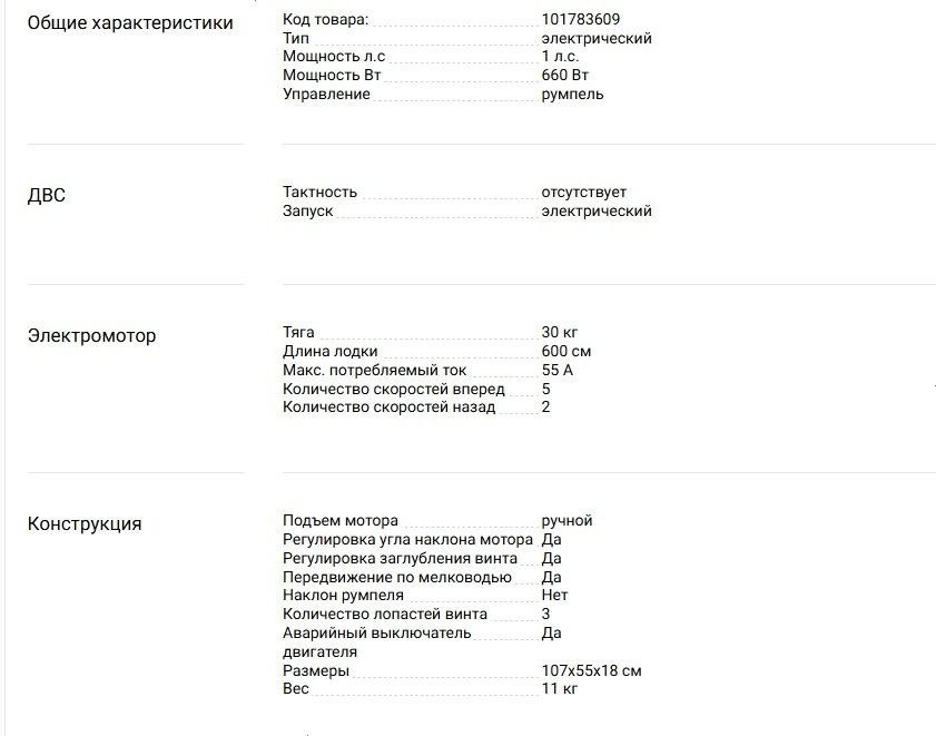 Лодочный мотор электро