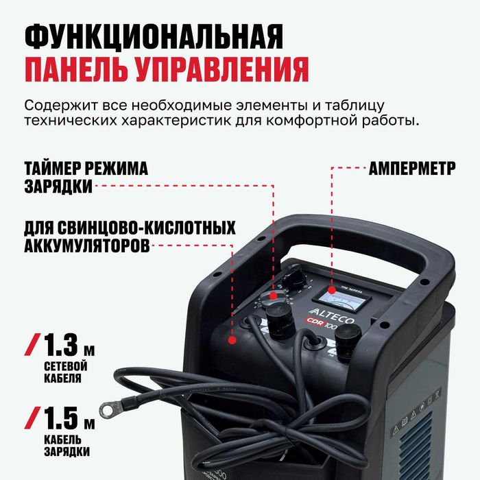 Пуско-зарядное устройство CDR 1000 ALTECO