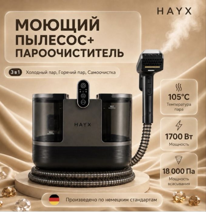 Моющий пылесос с функцией пара DY-506H