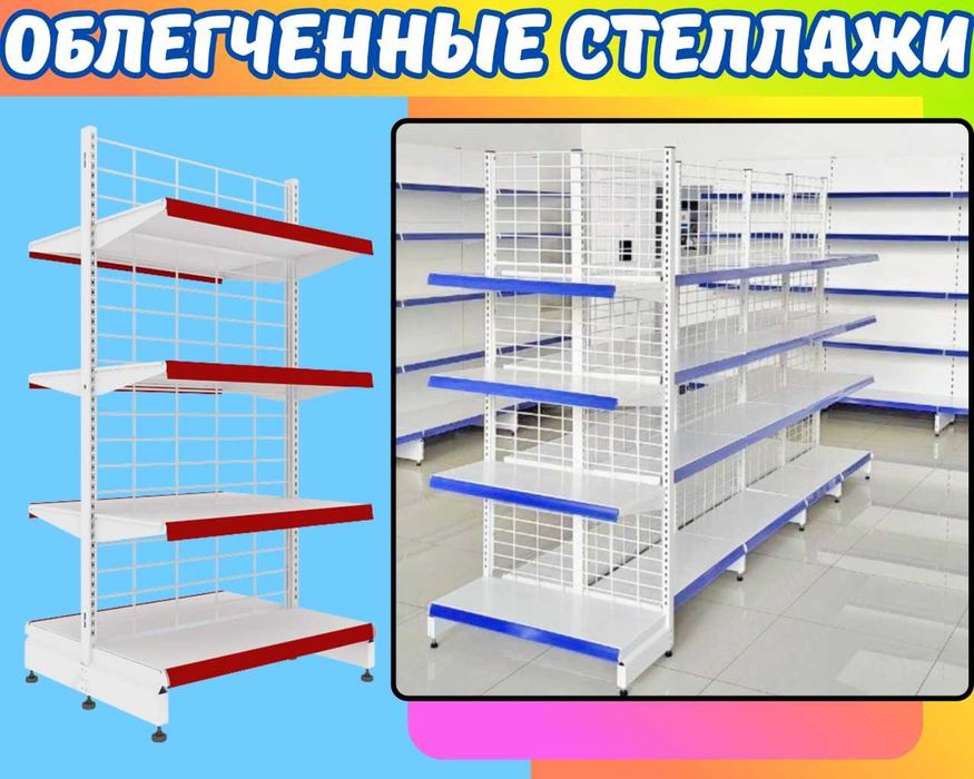 Стеллажи железные для магазина, temir stellajlar, savdo tokcha