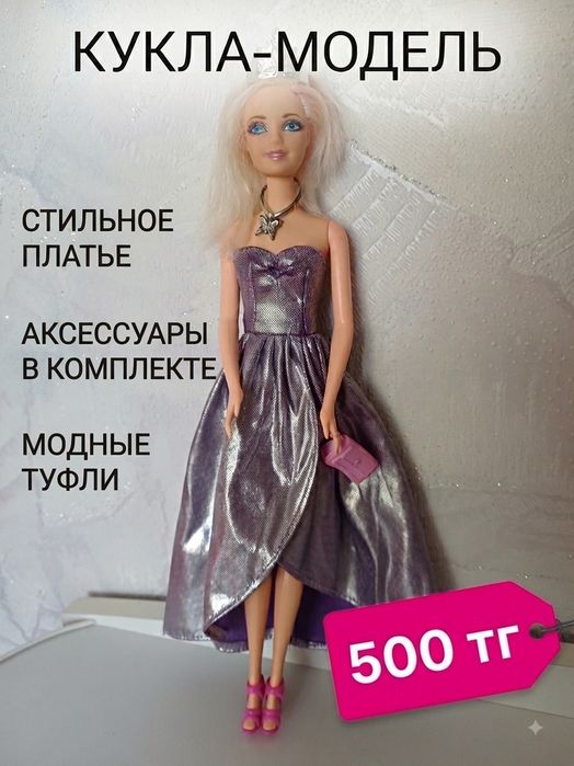 Куклы, по низким ценам