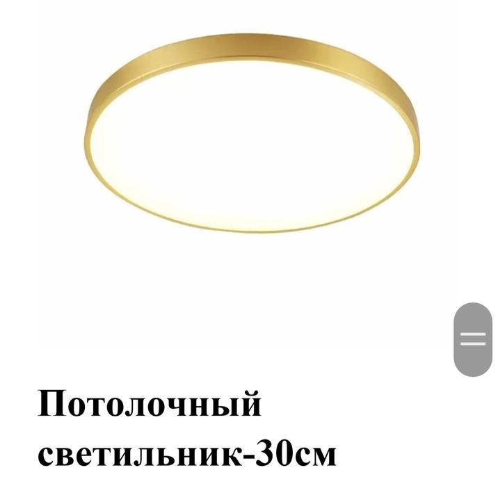 Продаётся новый потолочный светильник