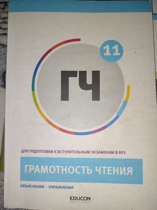 Грамотность чтения