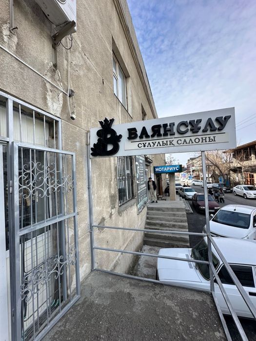 Салон красоты ….