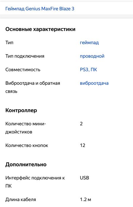 Геймпад для компьютера и PS-3