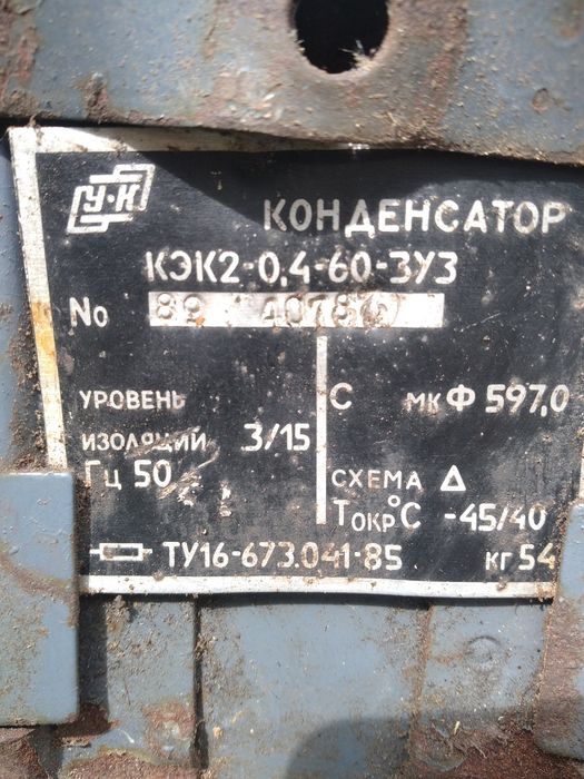 Продам конденсатор