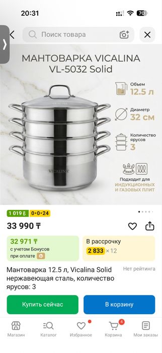 Мантоварка Vicalina