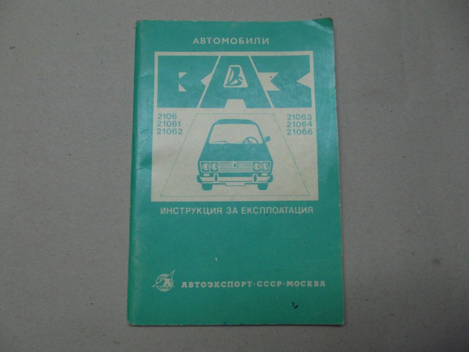 Техническа литература за Ваз, Москвич и др.