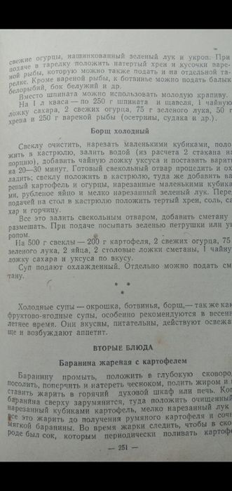 Советы молодой хозяйке ссср д