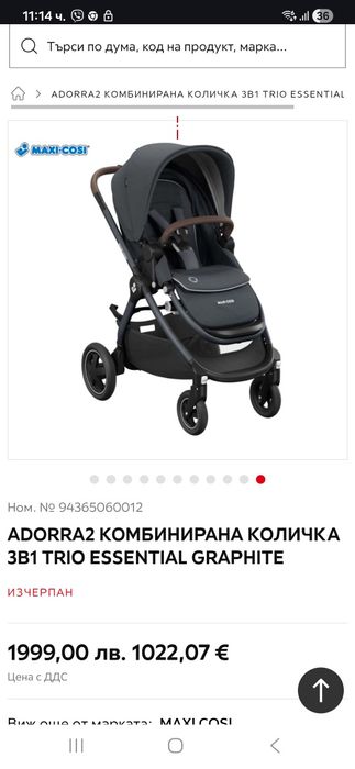 Детска количка Maxi Cosi Adorra 2
