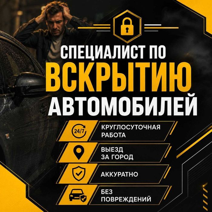 Вскрытие автомобилей| Вскрытие капота| Авто| Сейфа|Замка круглосуточно
