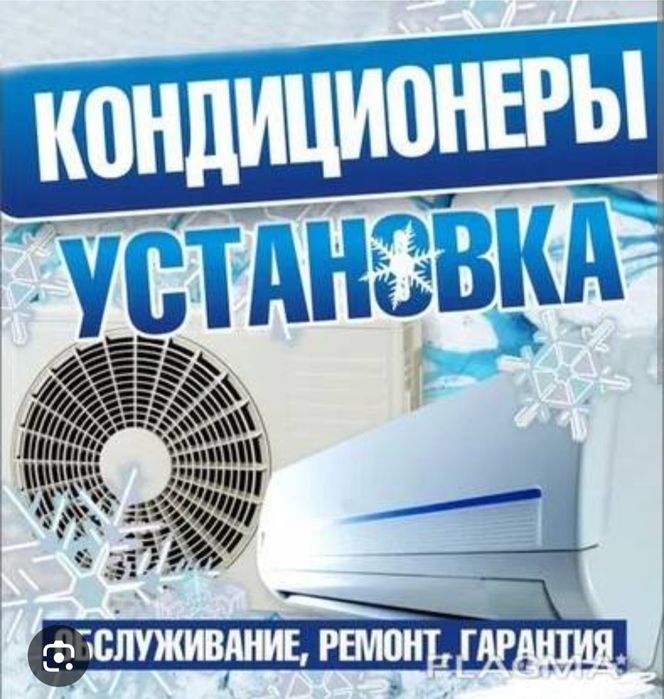 Установка кондиционера