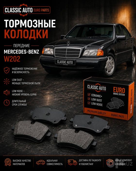 Mercedes-Benz W202 Передние тормозные колодки Classic Auto Euro Parts