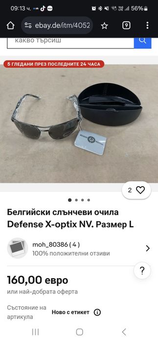 Белгийски слънчеви военни очила