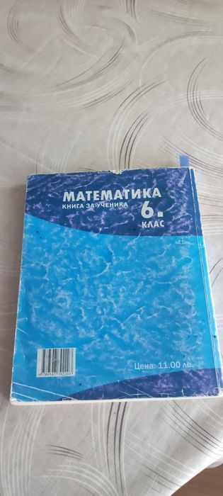 Математика книга за ученика (сборник) 6 клас