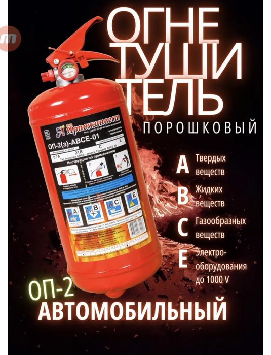 Новый огнетушитель  на 2 кг.